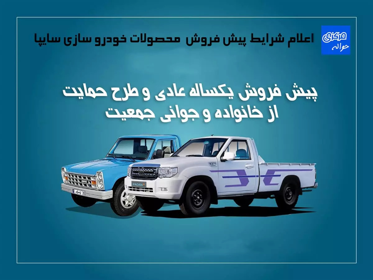 سایپا