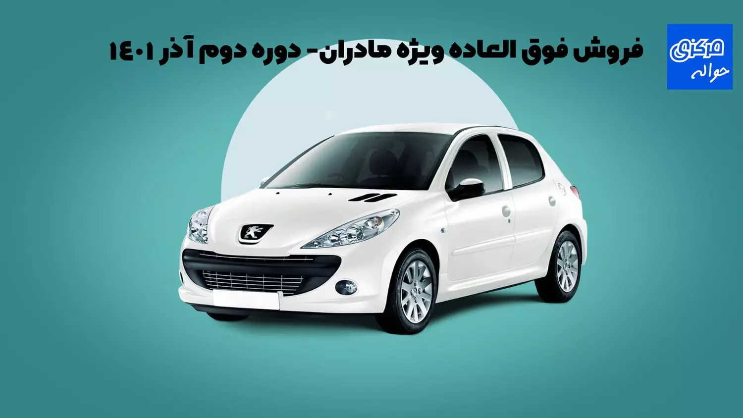 فروش فوق العاده ویژه مادران