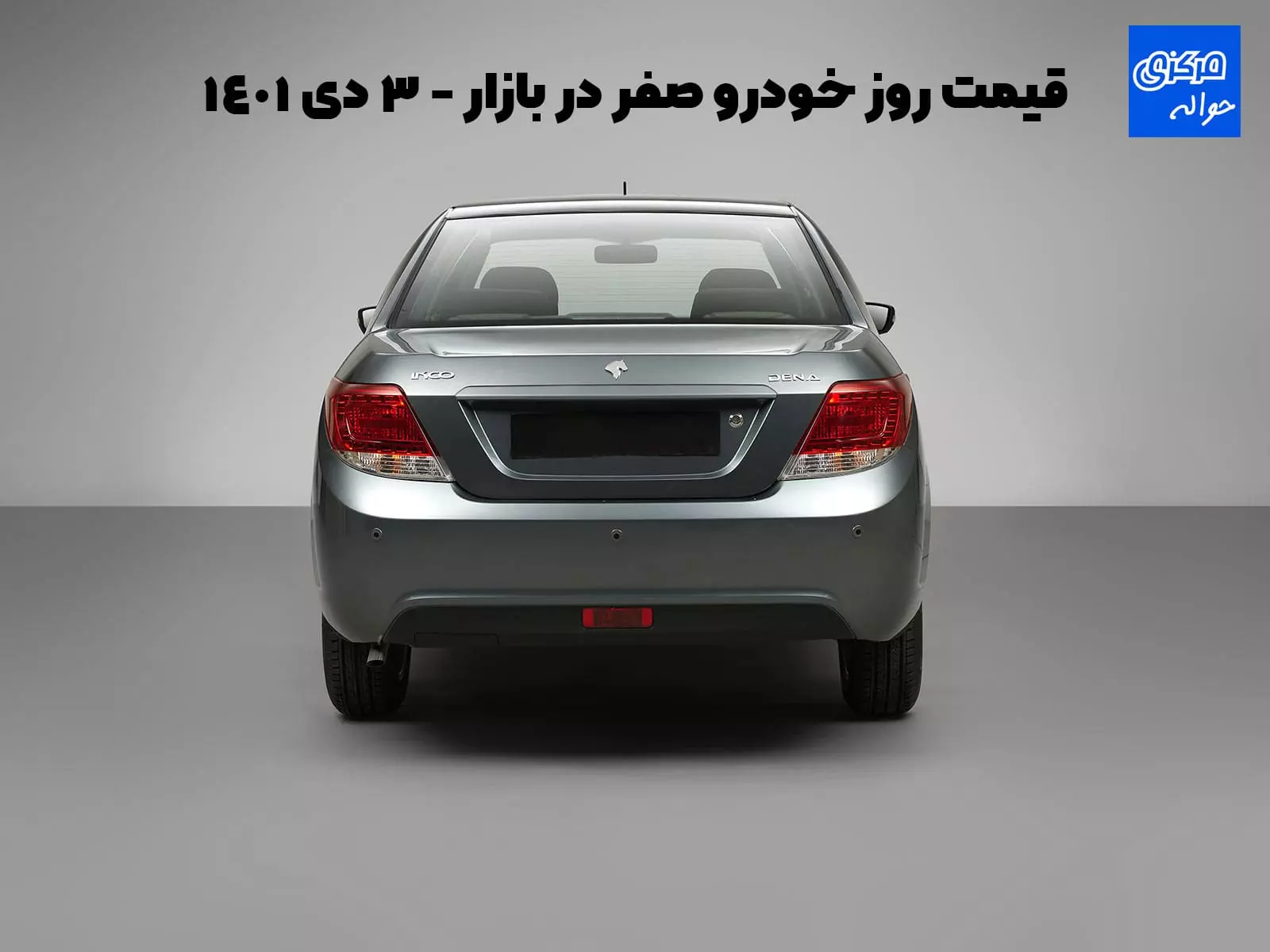قیمت روز خودرو