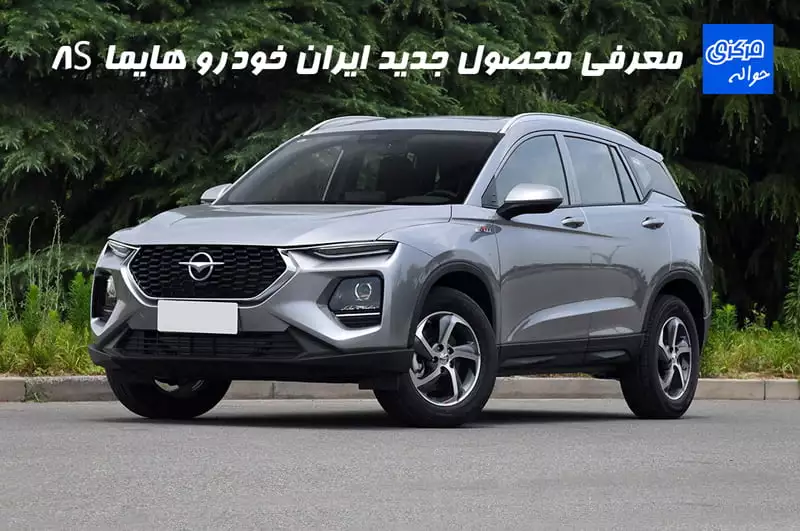 هایما8s