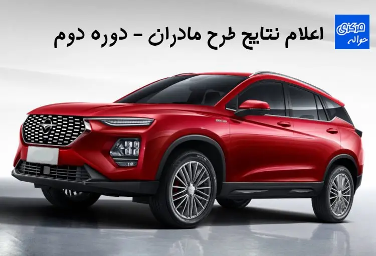نتایج طرح مادران