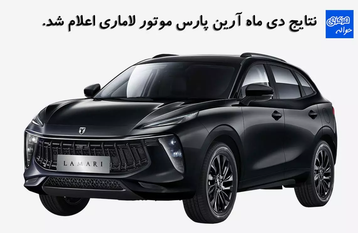 نتایج قرعه کشی لاماری