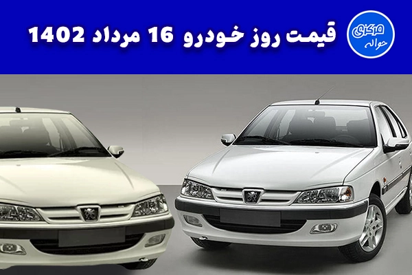 قیمت روز خودرو