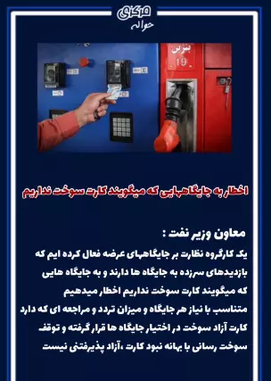 اخطار به جایگاه های سوخت