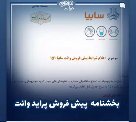 بخشنامه پیش فروش پراید وانت1402