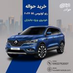 رنو کولیوس SE 2024