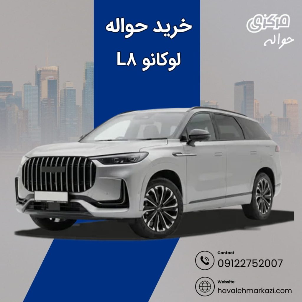 لوکانو l8